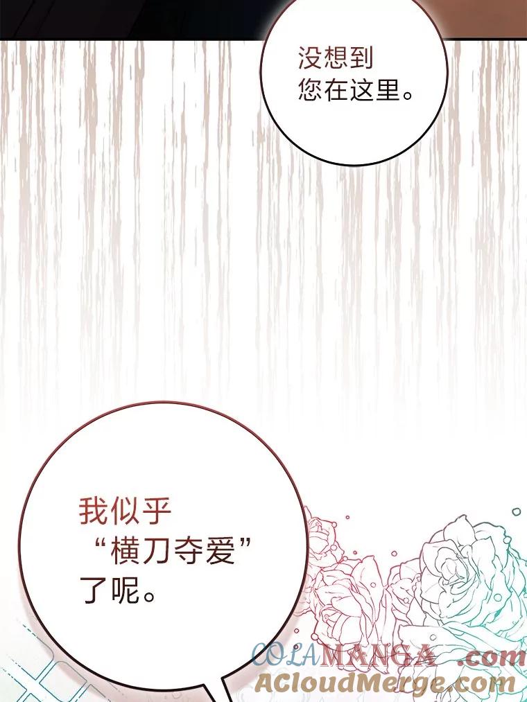 《成为短命女主的妹妹》24.暗箭 第69页