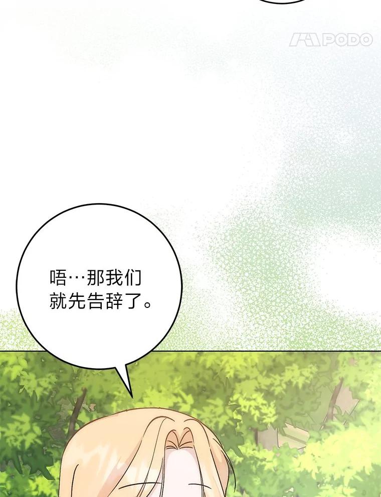 《成为短命女主的妹妹》24.暗箭 第14页