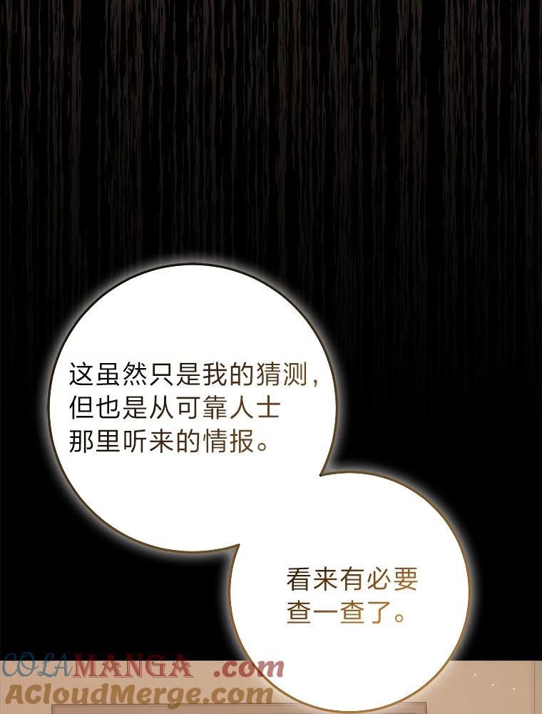 《成为短命女主的妹妹》24.暗箭 第61页