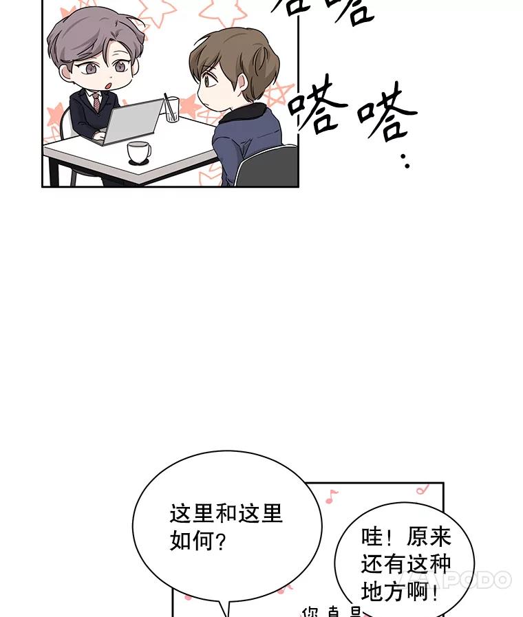 《通灵小说家》24.跟吴明锡见面 第63页