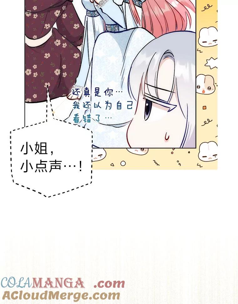 《成为短命女主的妹妹》24.暗箭 第101页