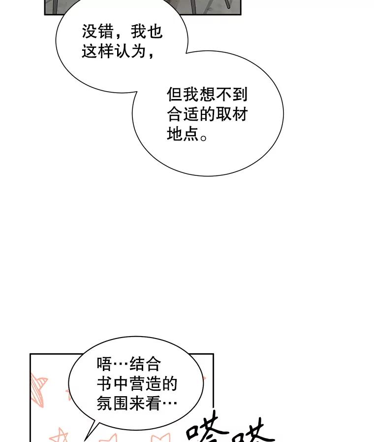 《通灵小说家》24.跟吴明锡见面 第62页
