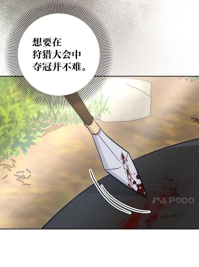 《成为短命女主的妹妹》24.暗箭 第47页