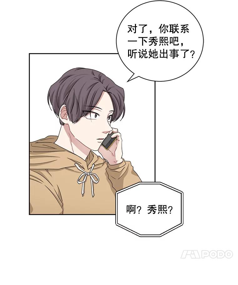 《通灵小说家》24.跟吴明锡见面 第15页