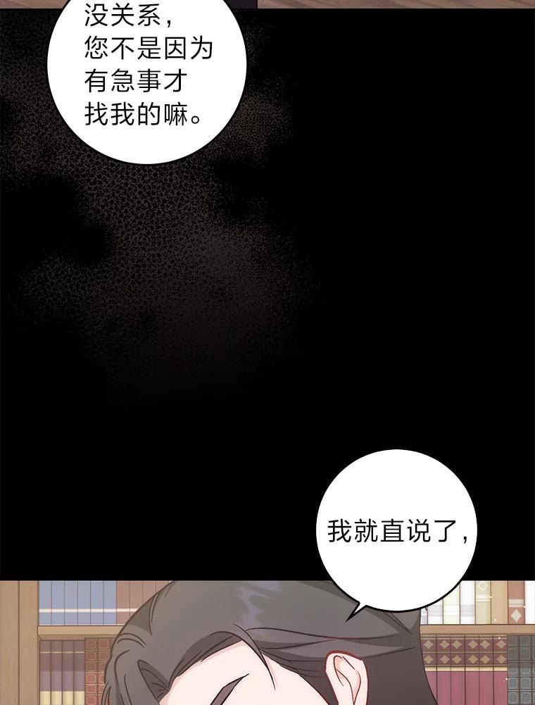 《成为短命女主的妹妹》24.暗箭 第55页