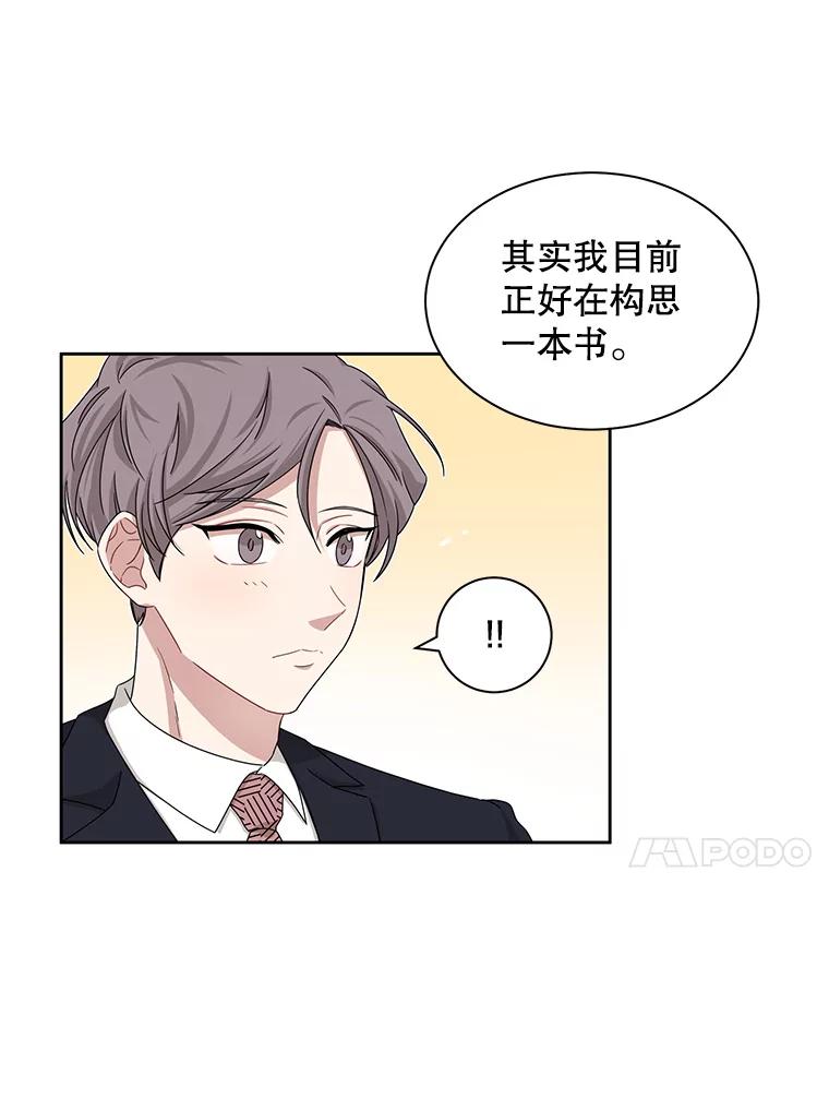 《通灵小说家》24.跟吴明锡见面 第42页