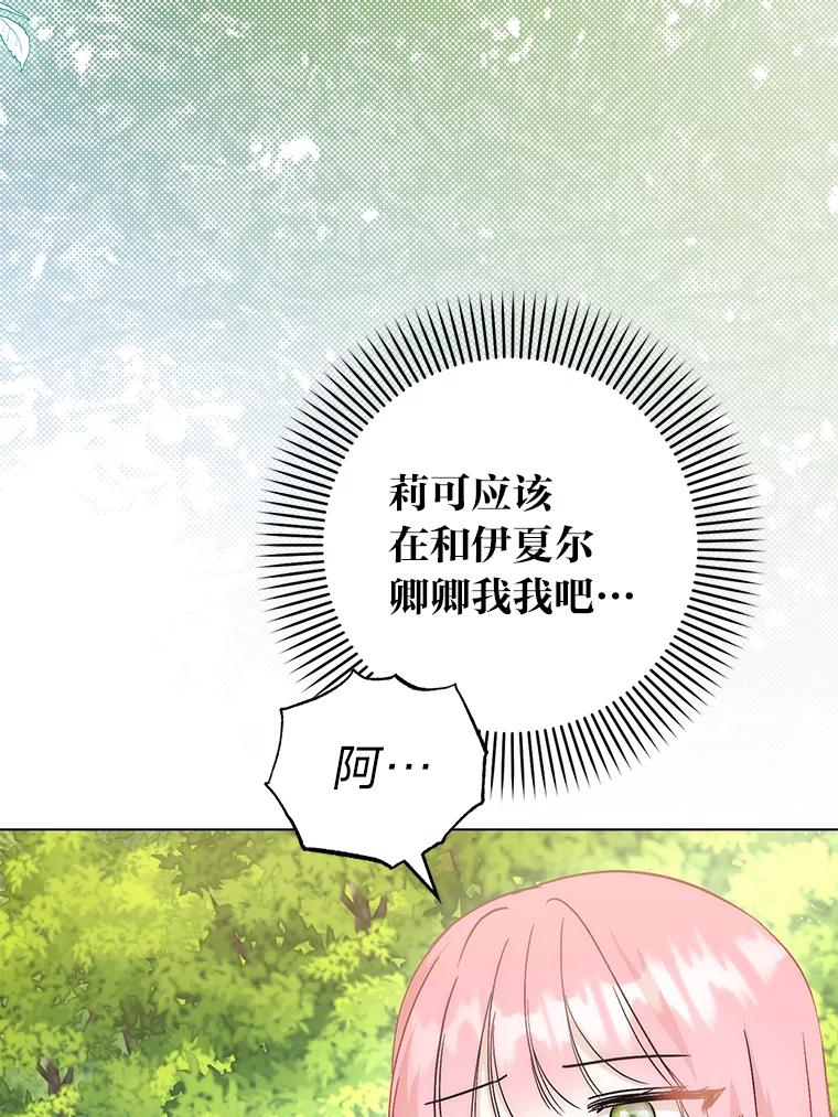 《成为短命女主的妹妹》24.暗箭 第22页