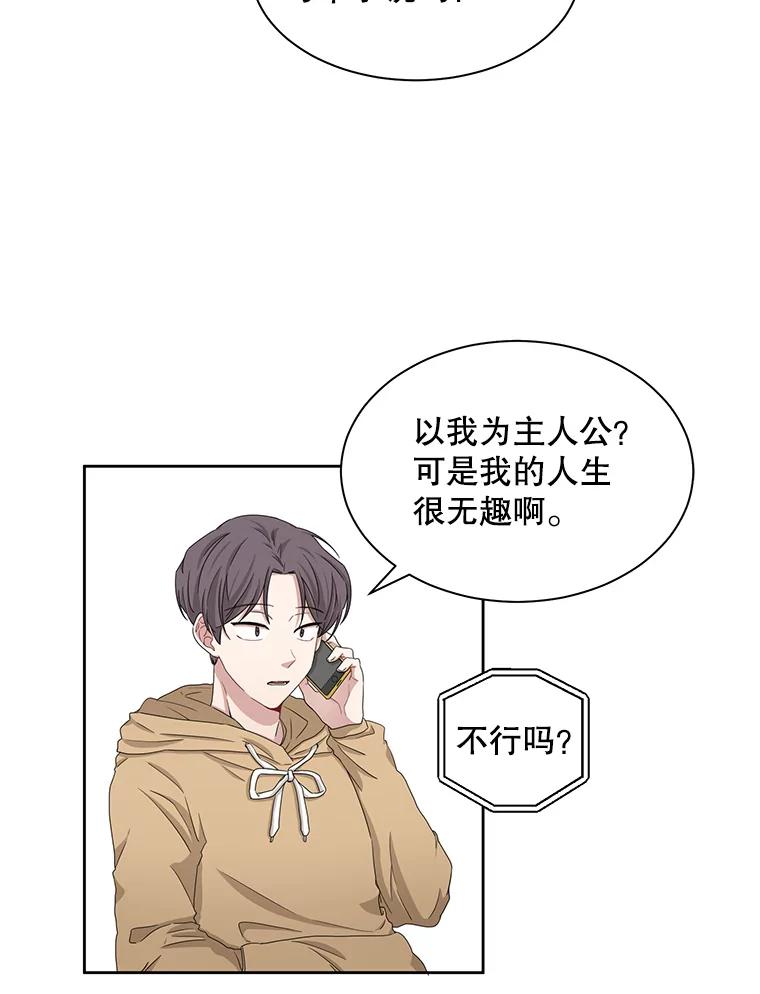 《通灵小说家》24.跟吴明锡见面 第18页