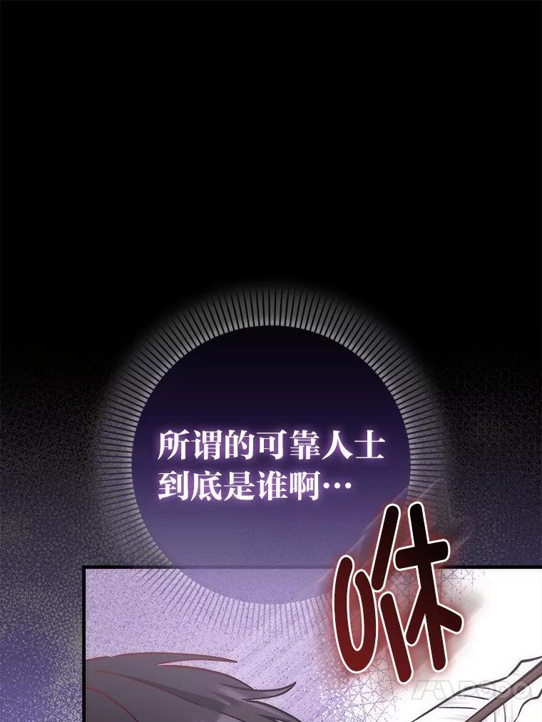 《成为短命女主的妹妹》24.暗箭 第63页