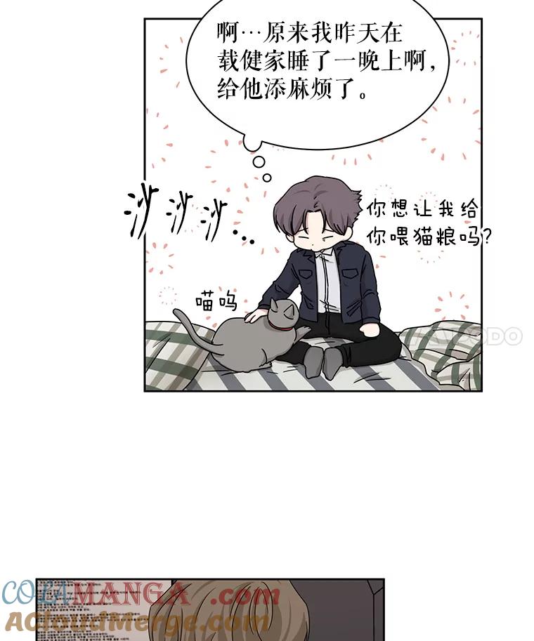 《通灵小说家》24.跟吴明锡见面 第4页
