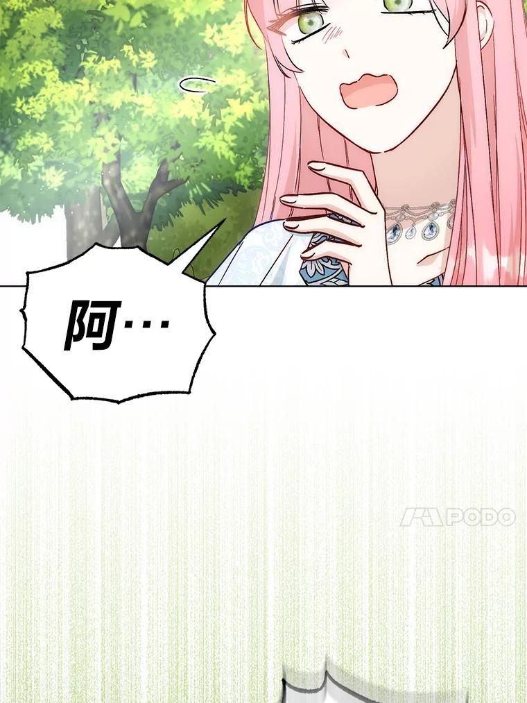 《成为短命女主的妹妹》24.暗箭 第23页