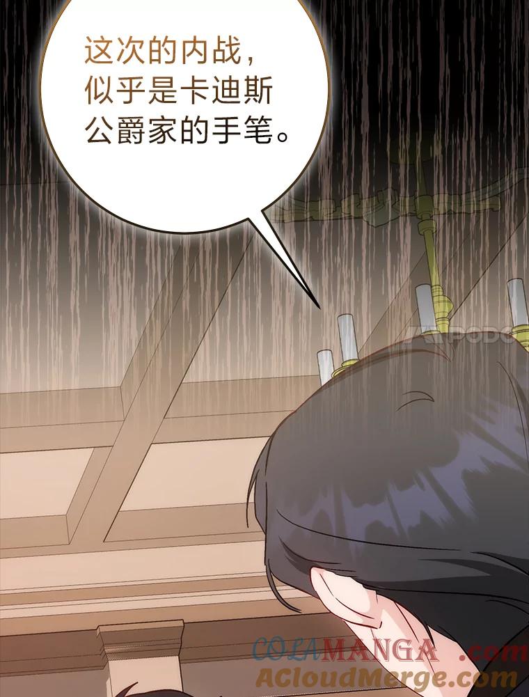 《成为短命女主的妹妹》24.暗箭 第57页