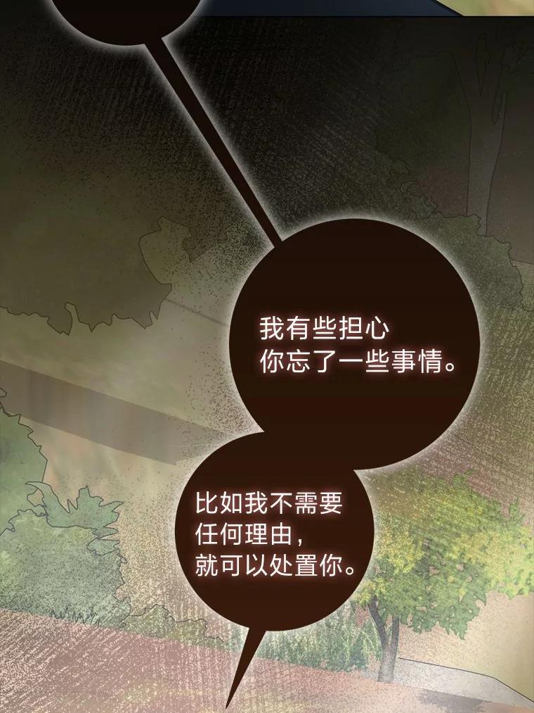 《成为短命女主的妹妹》24.暗箭 第75页