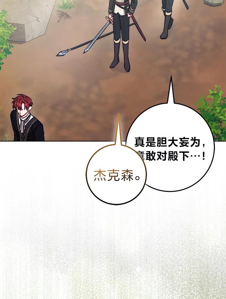 《成为短命女主的妹妹》24.暗箭 第82页