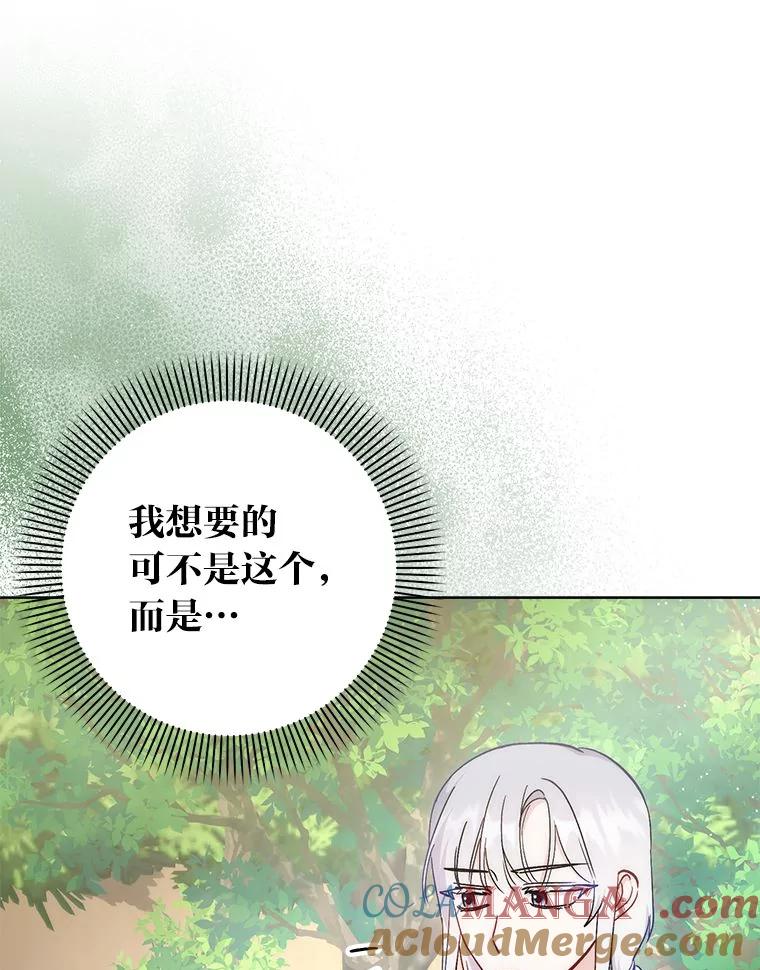 《成为短命女主的妹妹》24.暗箭 第93页