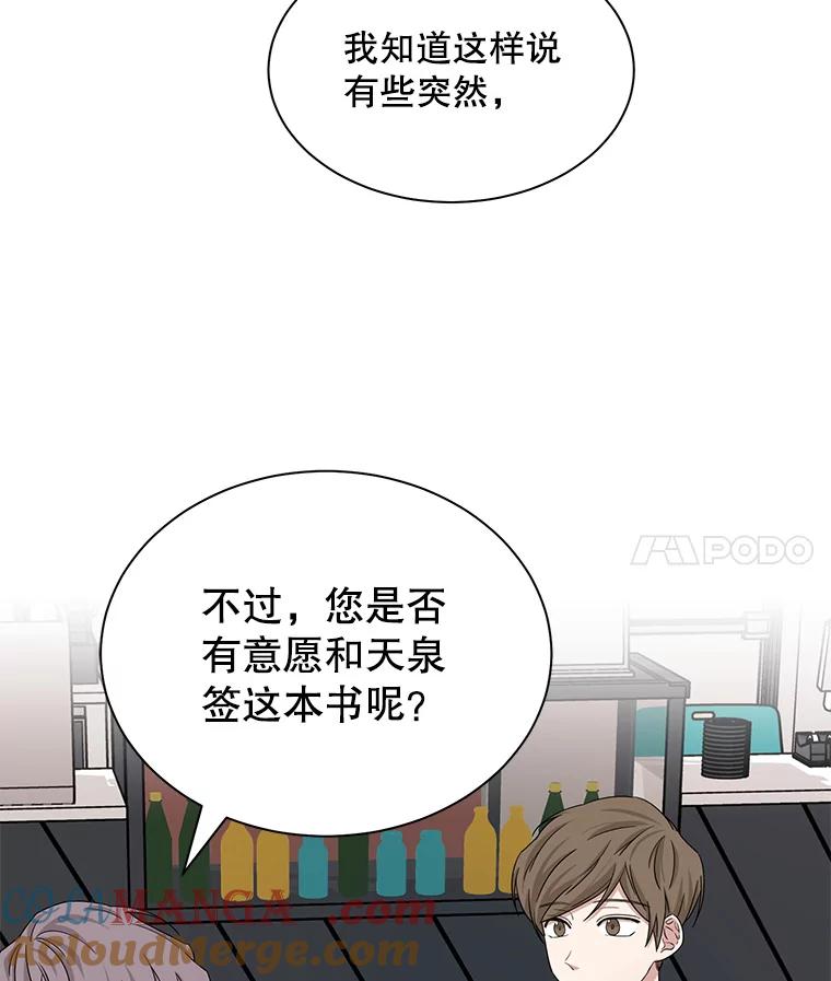 《通灵小说家》24.跟吴明锡见面 第67页