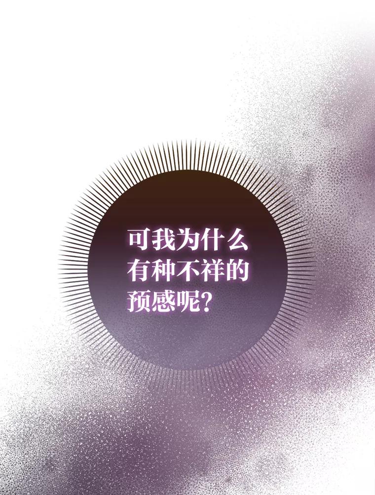 《成为短命女主的妹妹》24.暗箭 第48页