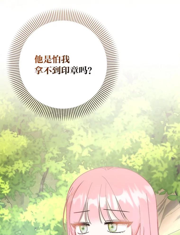 《成为短命女主的妹妹》24.暗箭 第12页