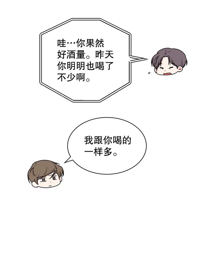 《通灵小说家》24.跟吴明锡见面 第14页