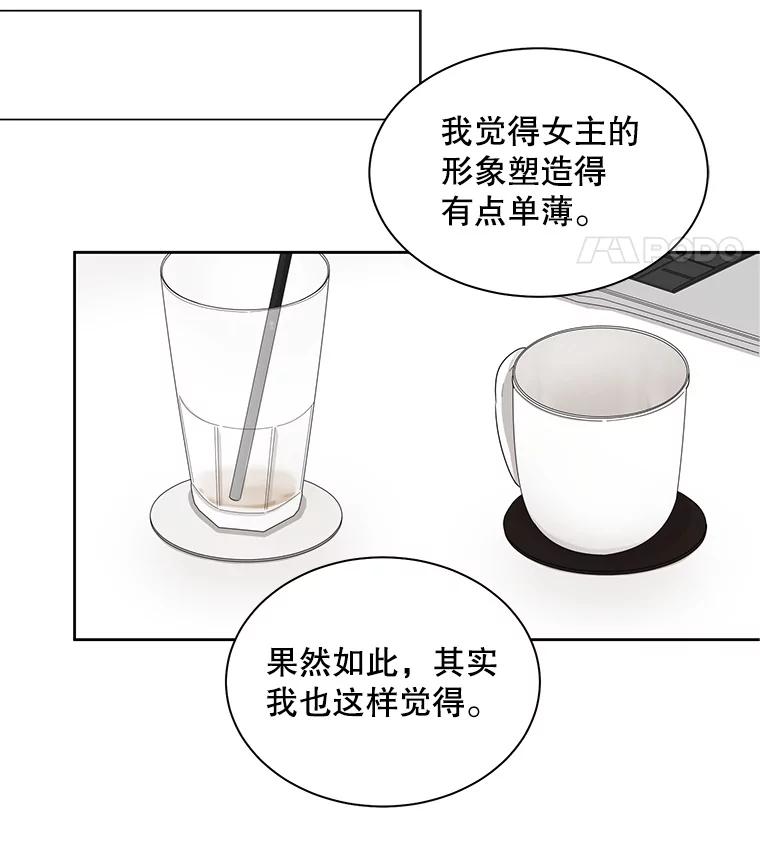 《通灵小说家》24.跟吴明锡见面 第60页
