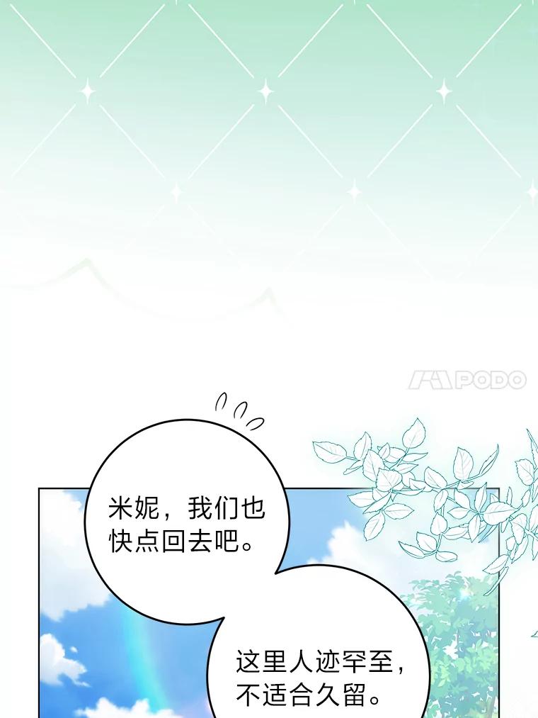 《成为短命女主的妹妹》24.暗箭 第20页