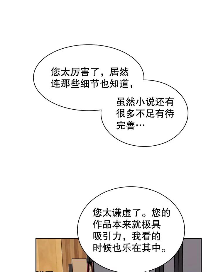 《通灵小说家》24.跟吴明锡见面 第38页