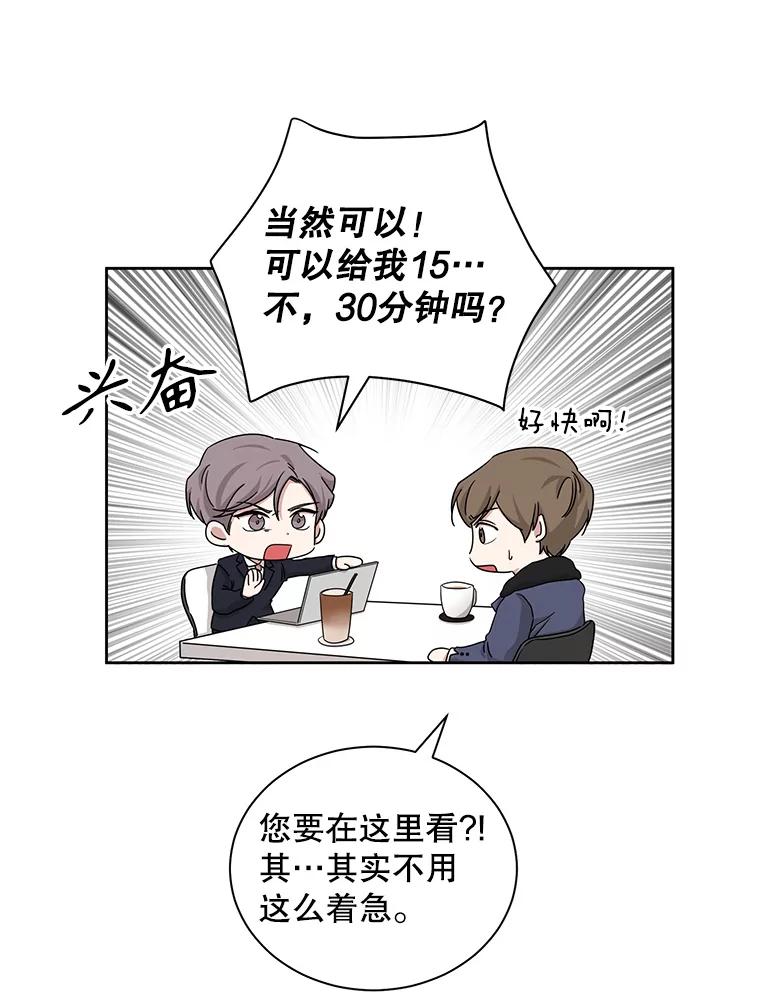 《通灵小说家》24.跟吴明锡见面 第45页