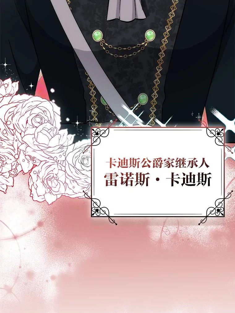 《成为短命女主的妹妹》24.暗箭 第71页