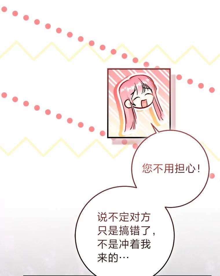 《成为短命女主的妹妹》24.暗箭 第107页