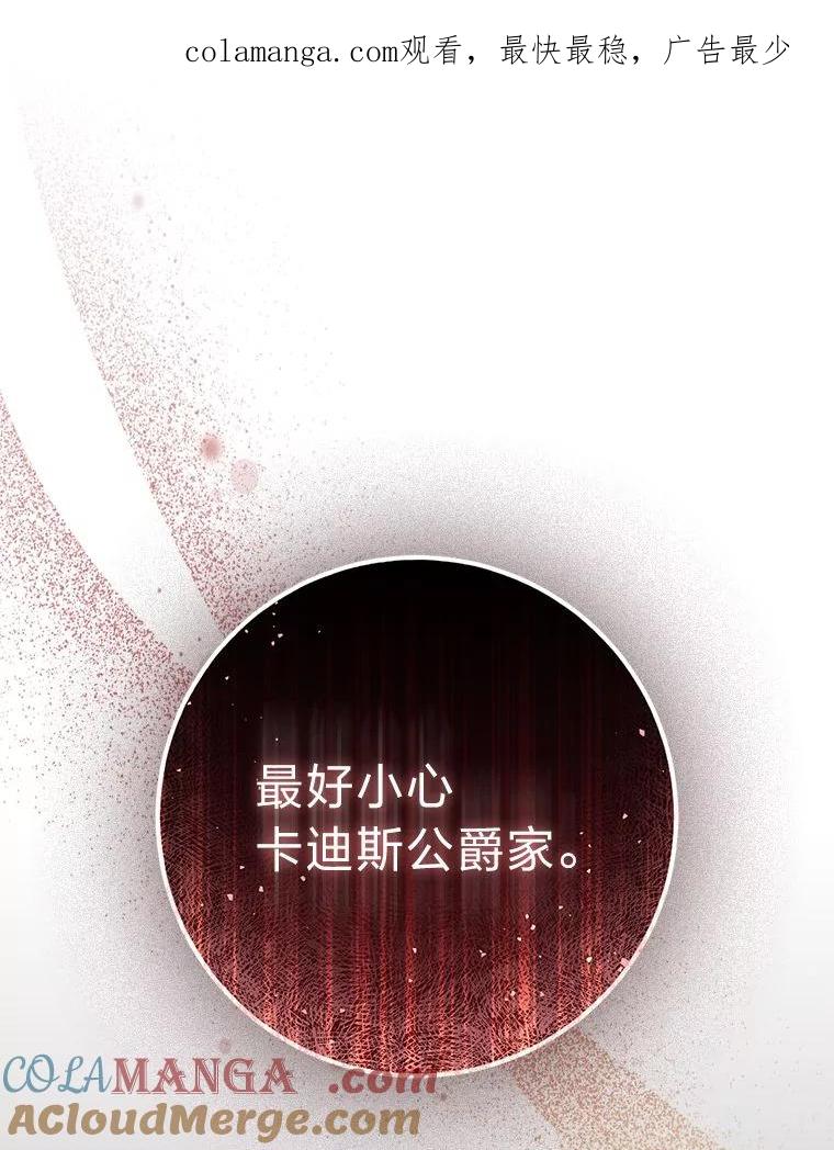 《成为短命女主的妹妹》24.暗箭 第1页