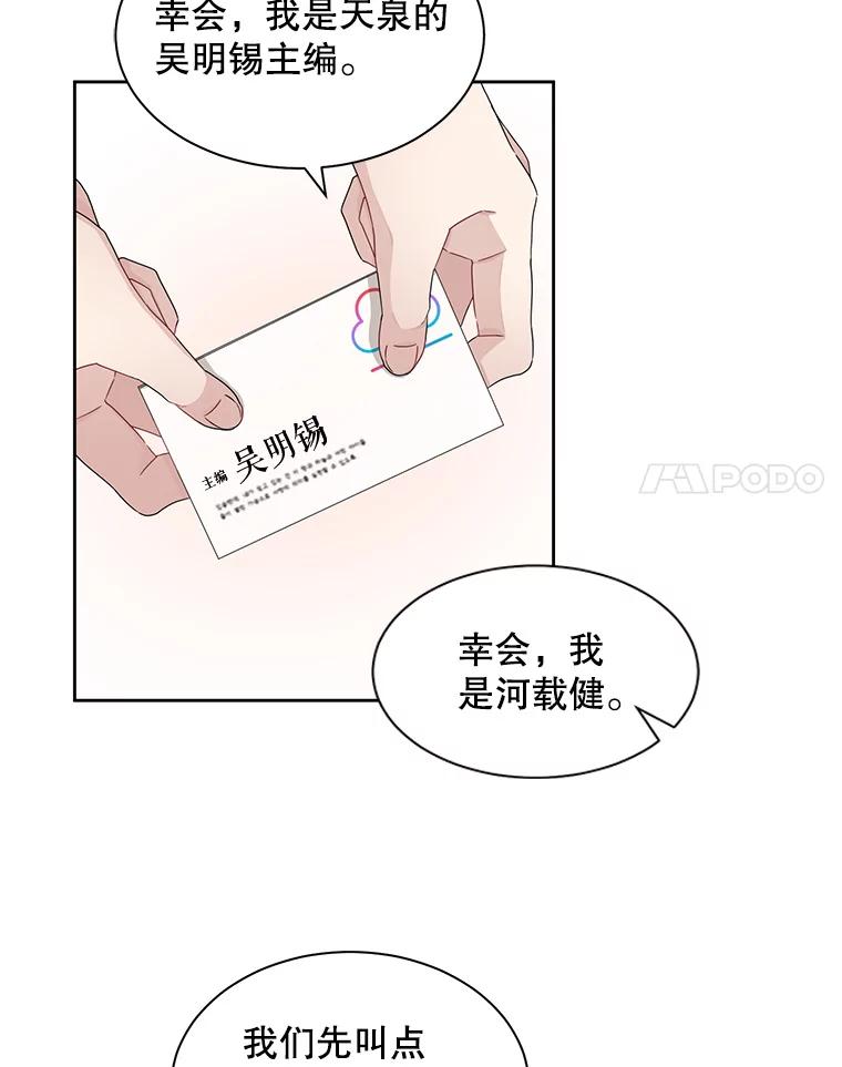 《通灵小说家》24.跟吴明锡见面 第32页