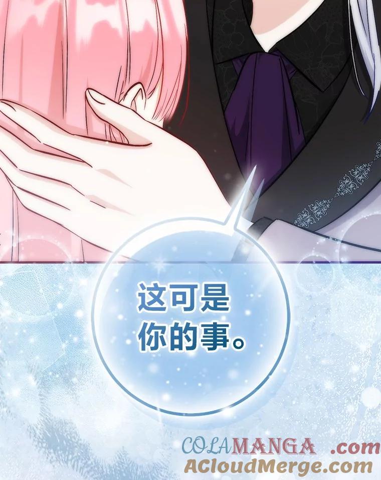《成为短命女主的妹妹》24.暗箭 第117页
