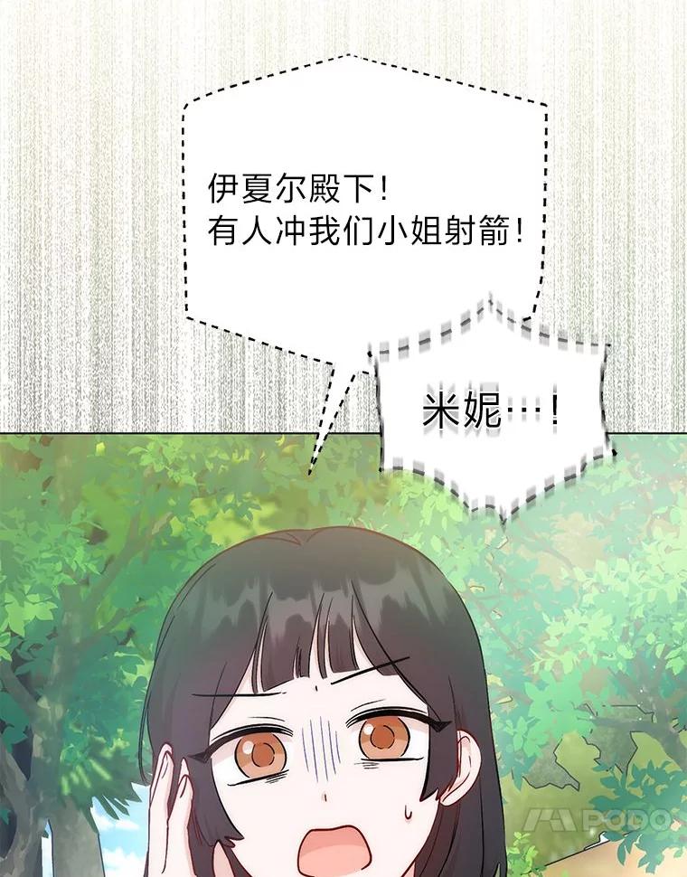 《成为短命女主的妹妹》24.暗箭 第102页