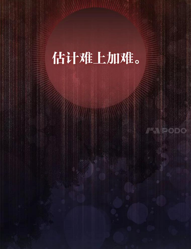 《成为短命女主的妹妹》24.暗箭 第7页