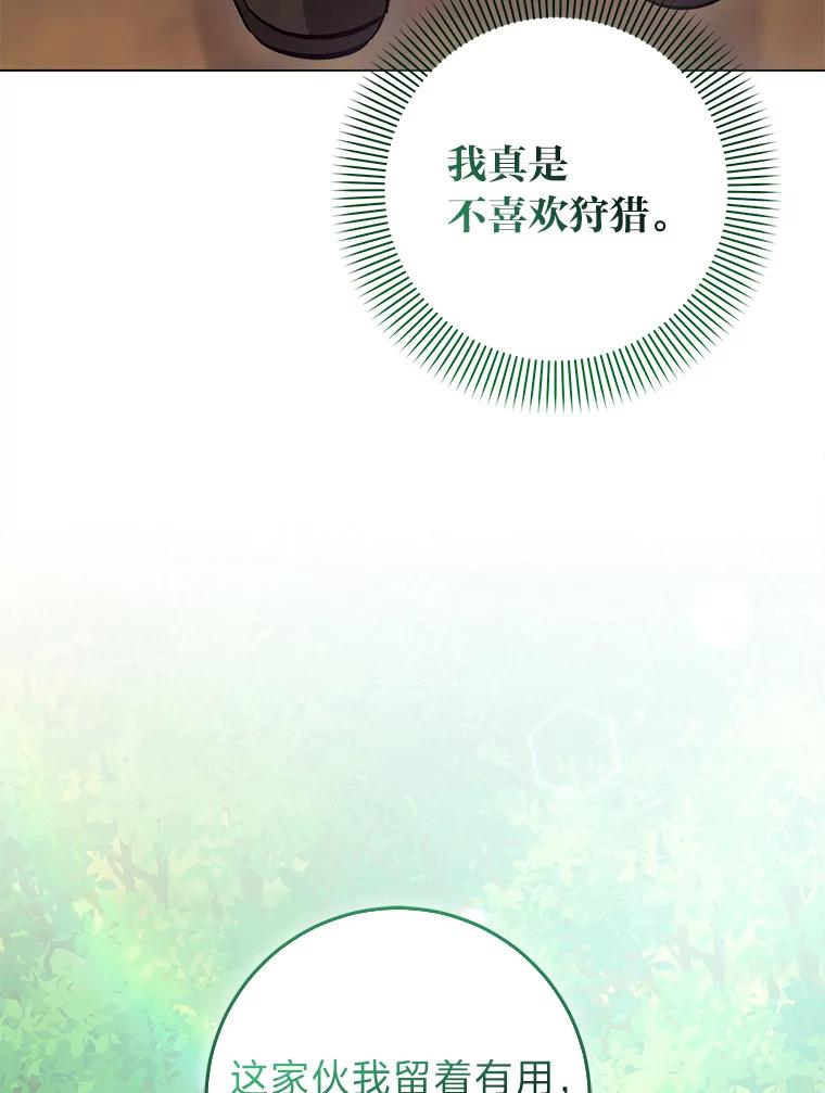 《成为短命女主的妹妹》24.暗箭 第87页