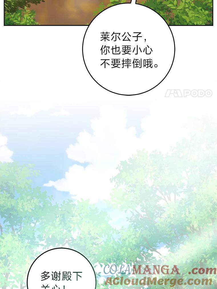 《成为短命女主的妹妹》24.暗箭 第17页