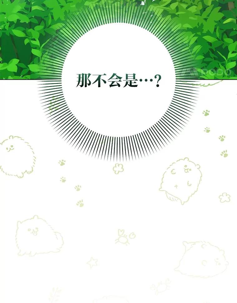 《成为短命女主的妹妹》24.暗箭 第96页
