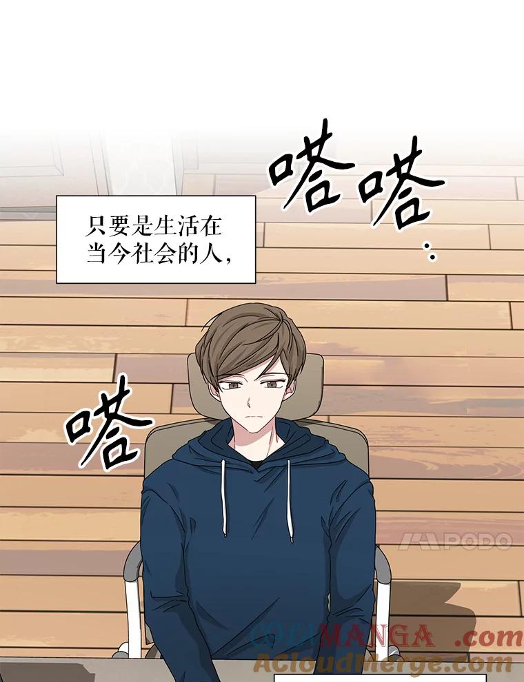 《通灵小说家》24.跟吴明锡见面 第25页