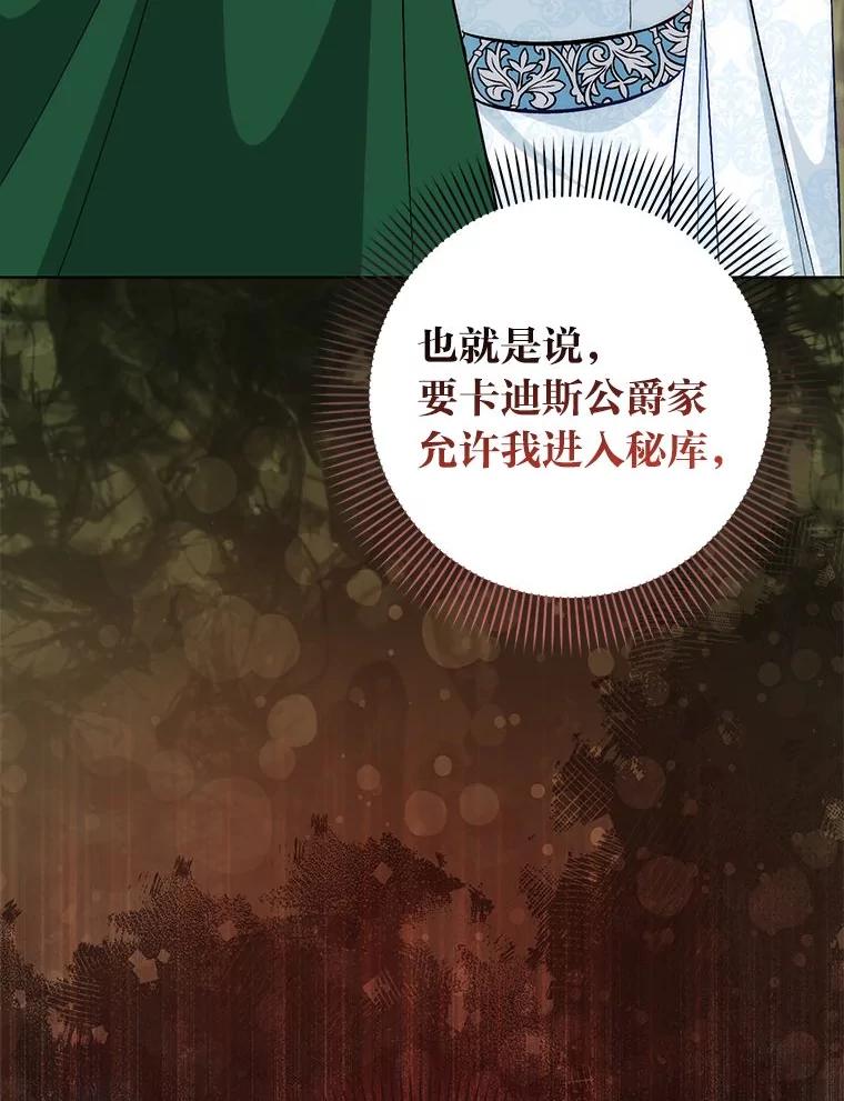 《成为短命女主的妹妹》24.暗箭 第6页