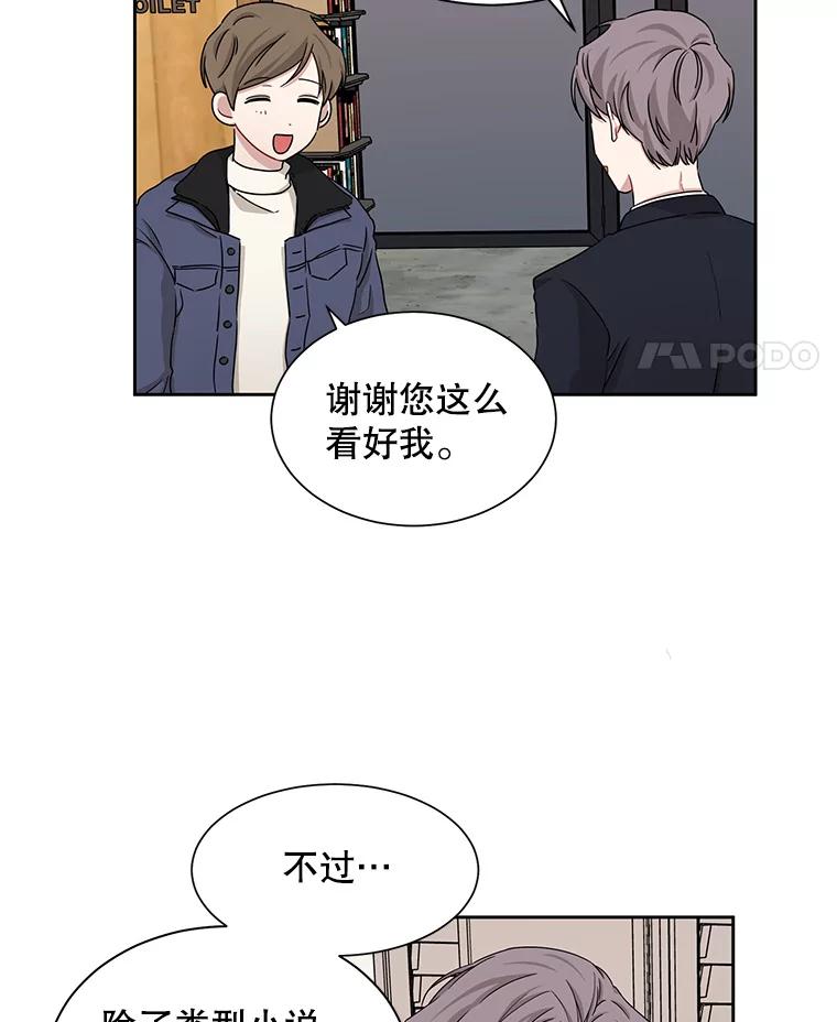 《通灵小说家》24.跟吴明锡见面 第39页