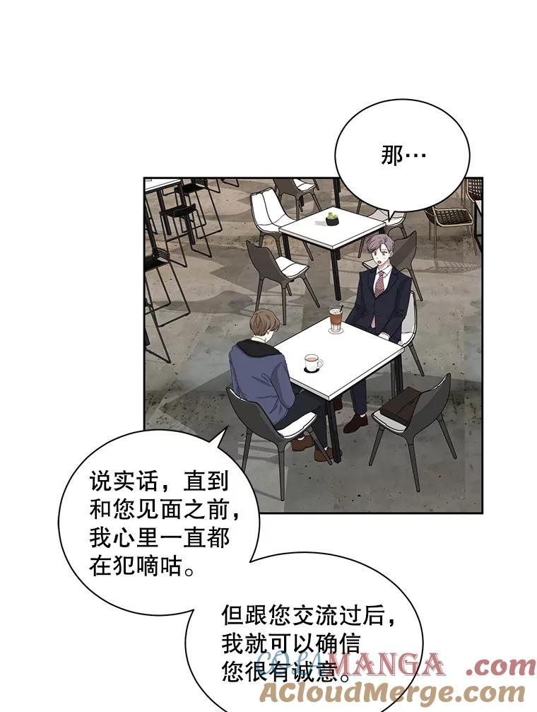《通灵小说家》24.跟吴明锡见面 第43页