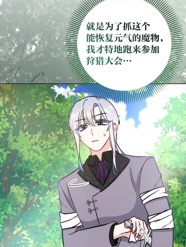 《成为短命女主的妹妹》24.暗箭 第90页