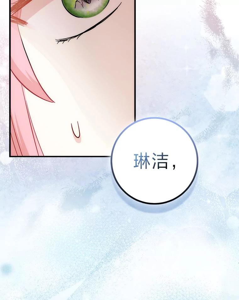 《成为短命女主的妹妹》24.暗箭 第115页