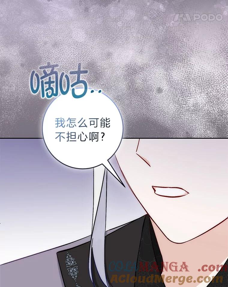 《成为短命女主的妹妹》24.暗箭 第113页