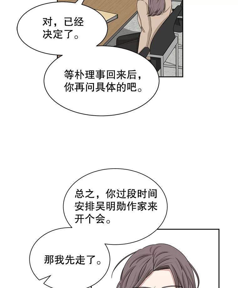 《通灵小说家》24.跟吴明锡见面 第50页