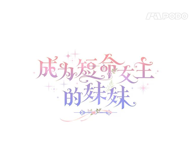 《成为短命女主的妹妹》25.自责的赫尔南 第30页