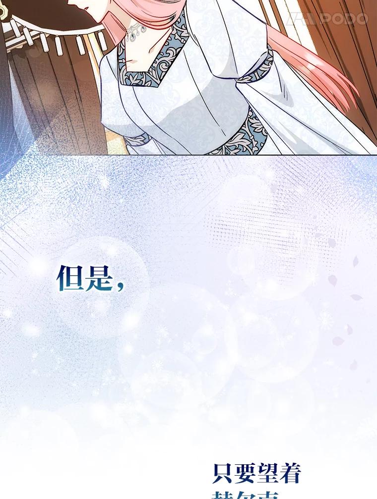 《成为短命女主的妹妹》25.自责的赫尔南 第86页
