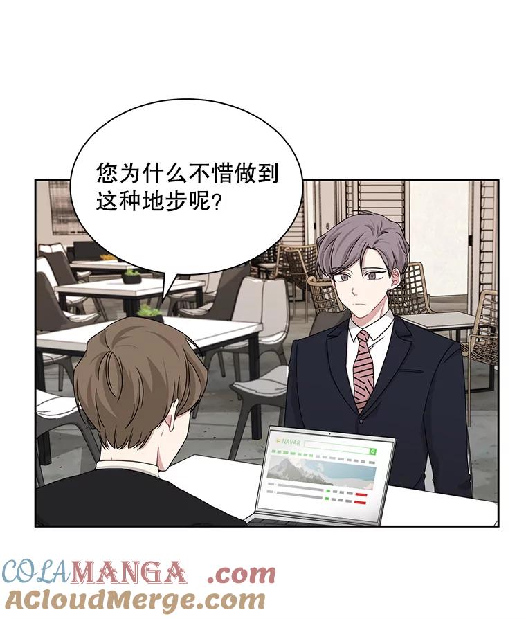 《通灵小说家》25.吴明勋道歉 第7页