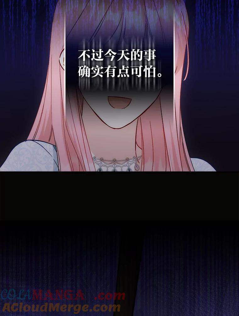 《成为短命女主的妹妹》25.自责的赫尔南 第81页