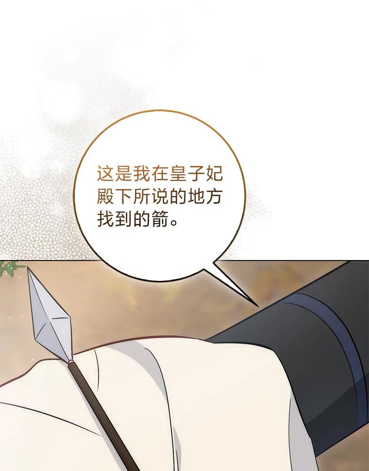 《成为短命女主的妹妹》25.自责的赫尔南 第32页